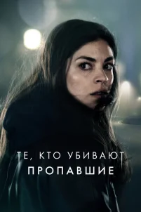  Тот, кто убивает — Узник тьмы 