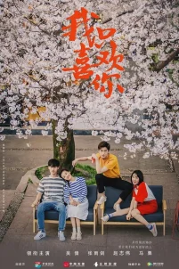  Мне нравишься только ты 