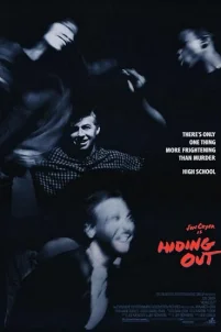  Игра в прятки 