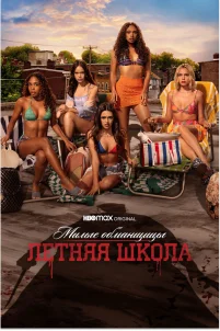  Милые обманщицы: Первородный грех 