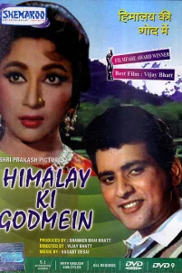 Любовь в Гималаях