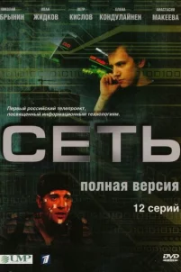  Сеть 