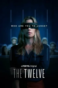  Двенадцать 