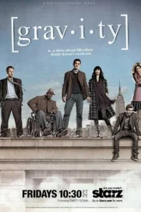  Гравитация 