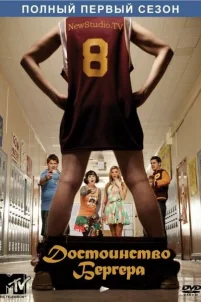  Достоинство Бергера 