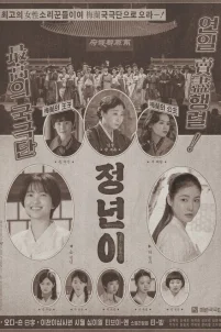  Юн Джон-нён: Звезда родилась 