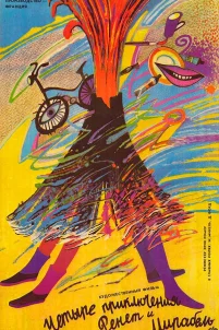  4 приключения Ренетт и Мирабель 