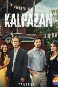  Фальшивомонетчик 